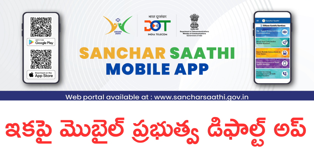 New mobile includeed governement default app