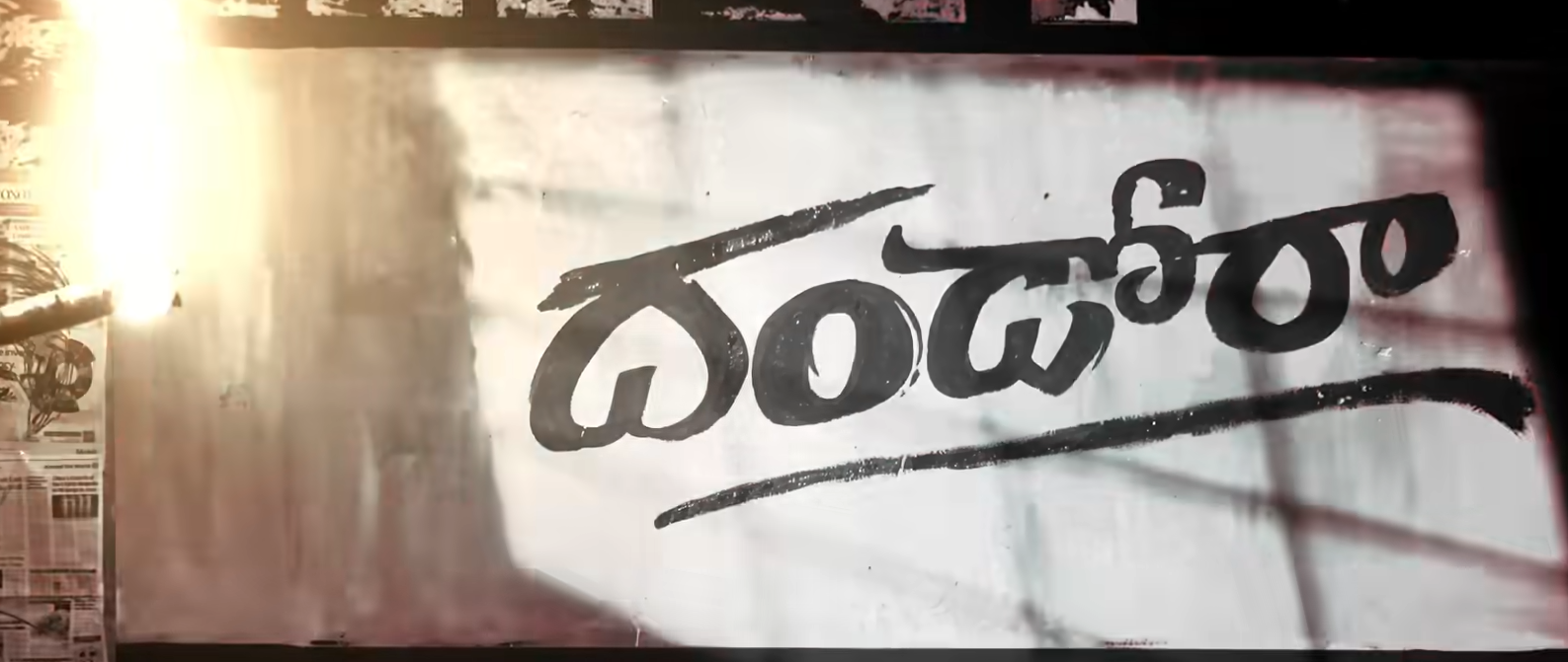 Dhandoraa Title Song Lyrics Shivanji Navadeep