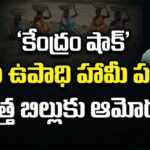 Mahatma Gandhi Upaadi Hami Scheme Name Change