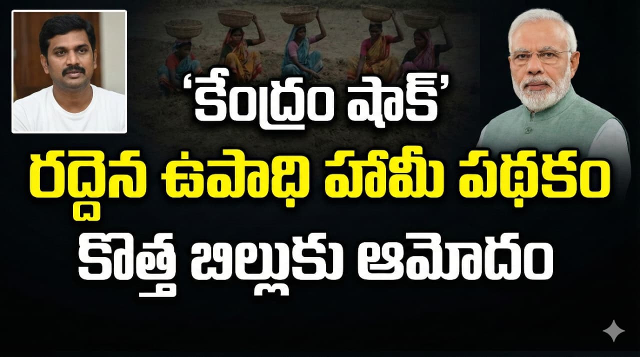 Mahatma Gandhi Upaadi Hami Scheme Name Change