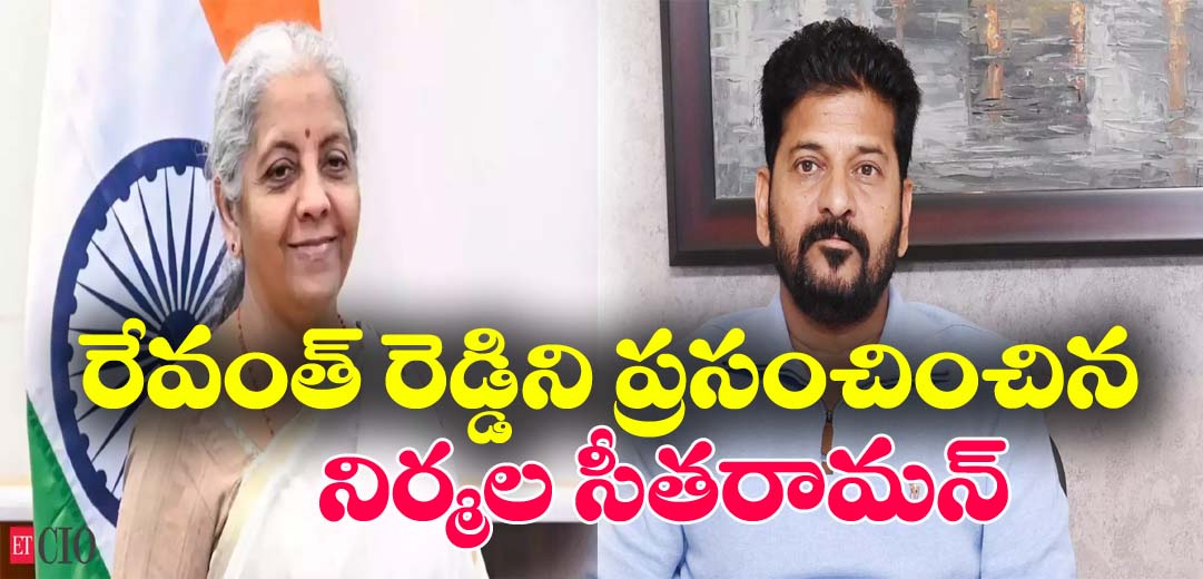 Nirmala Sitaraman Appriciate to Cm Revanth