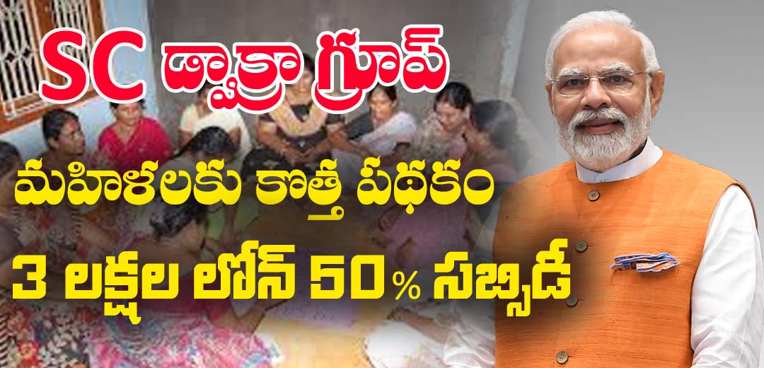 PM Ajay Scheme for SC SHG groups 2026