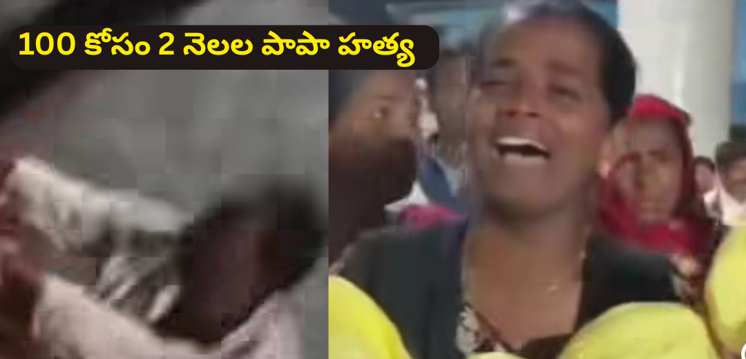 Nagarkurnool Baby Girl Death Case