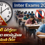 Inter Exams 2026 Strict Rules on february 23rd
