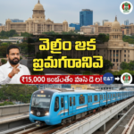 Telangana govt Approved Metro Project in hyd