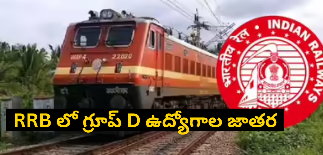 RRB Group D Recruitment Apply Online 2026