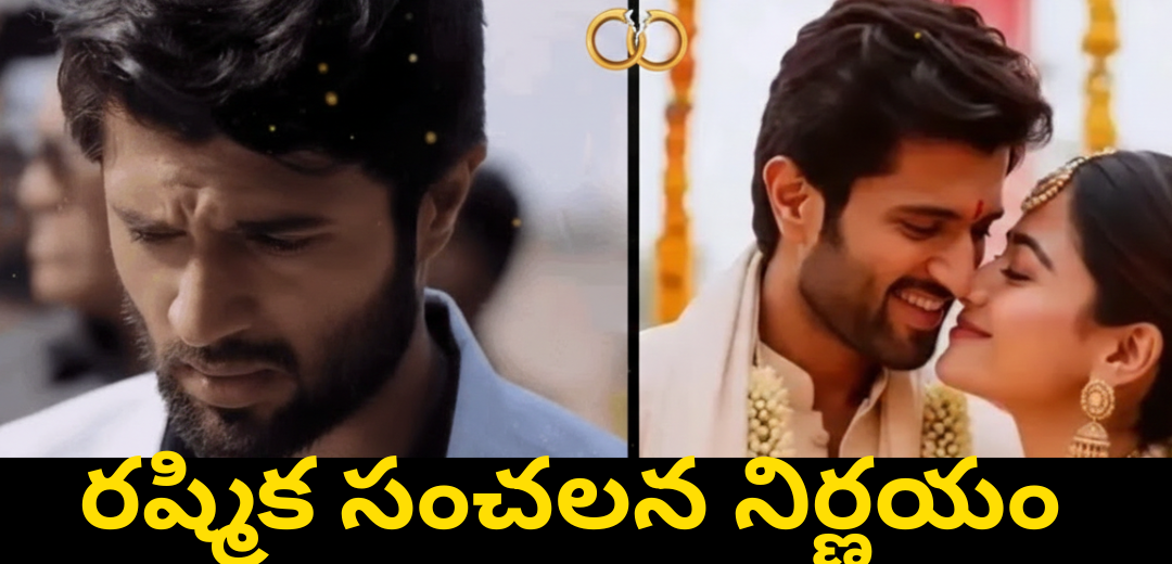 Vijay Devarakonda Rashmika Wedding