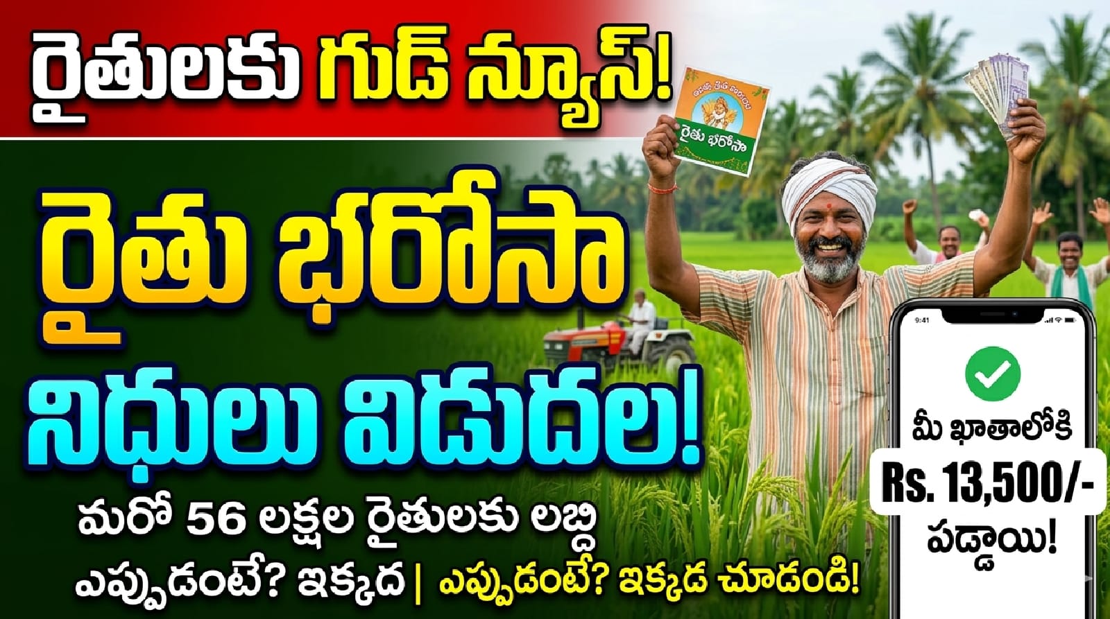 telangana-rythu-bharosa-funds-release-schedule-march-22