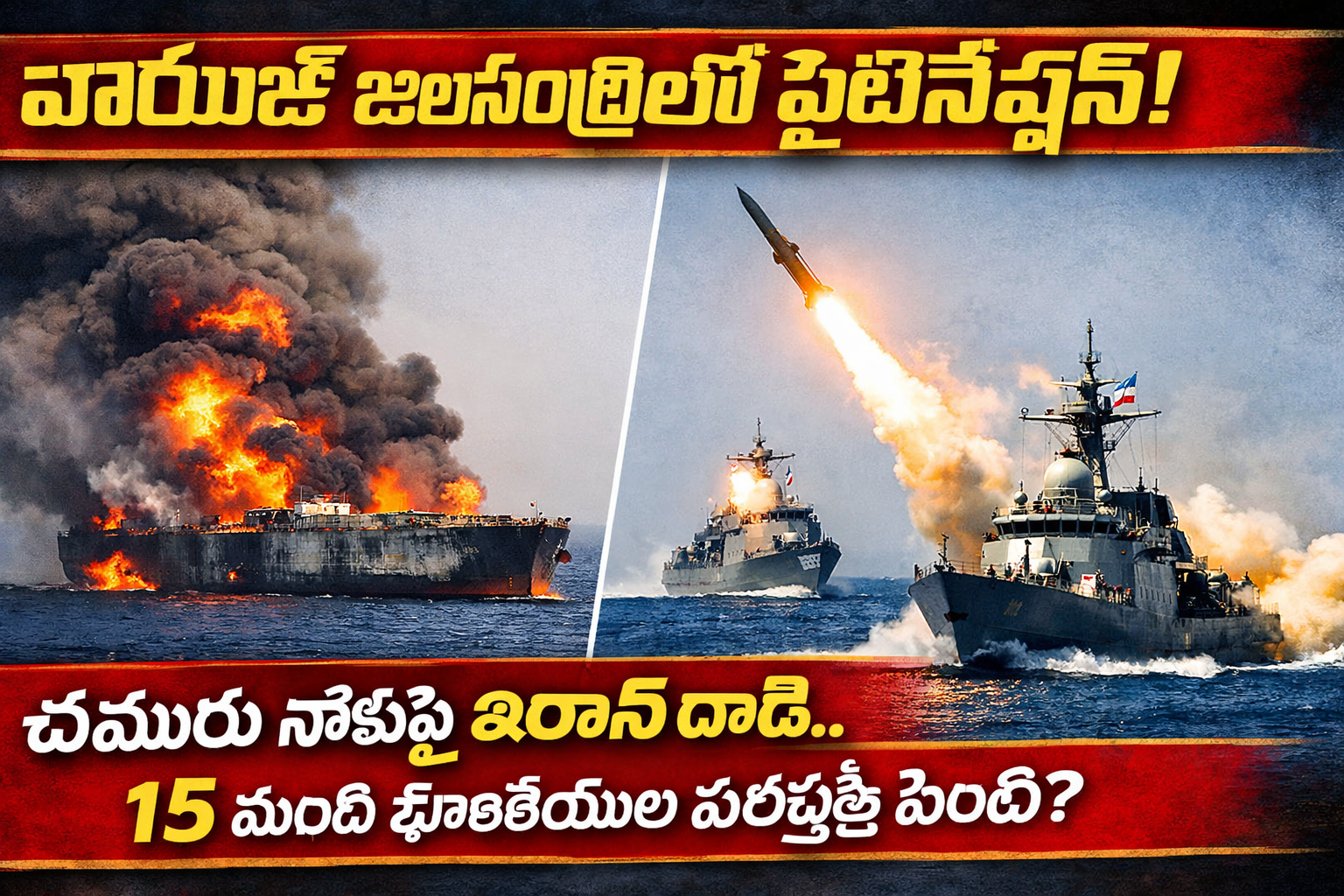 iran-attacks-skylight-oil-tanker-hormuz-strait-indian-crew-safe