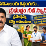 grama-sachivalayam-employees-good-news-promotions-swarna-grama-ward-ap