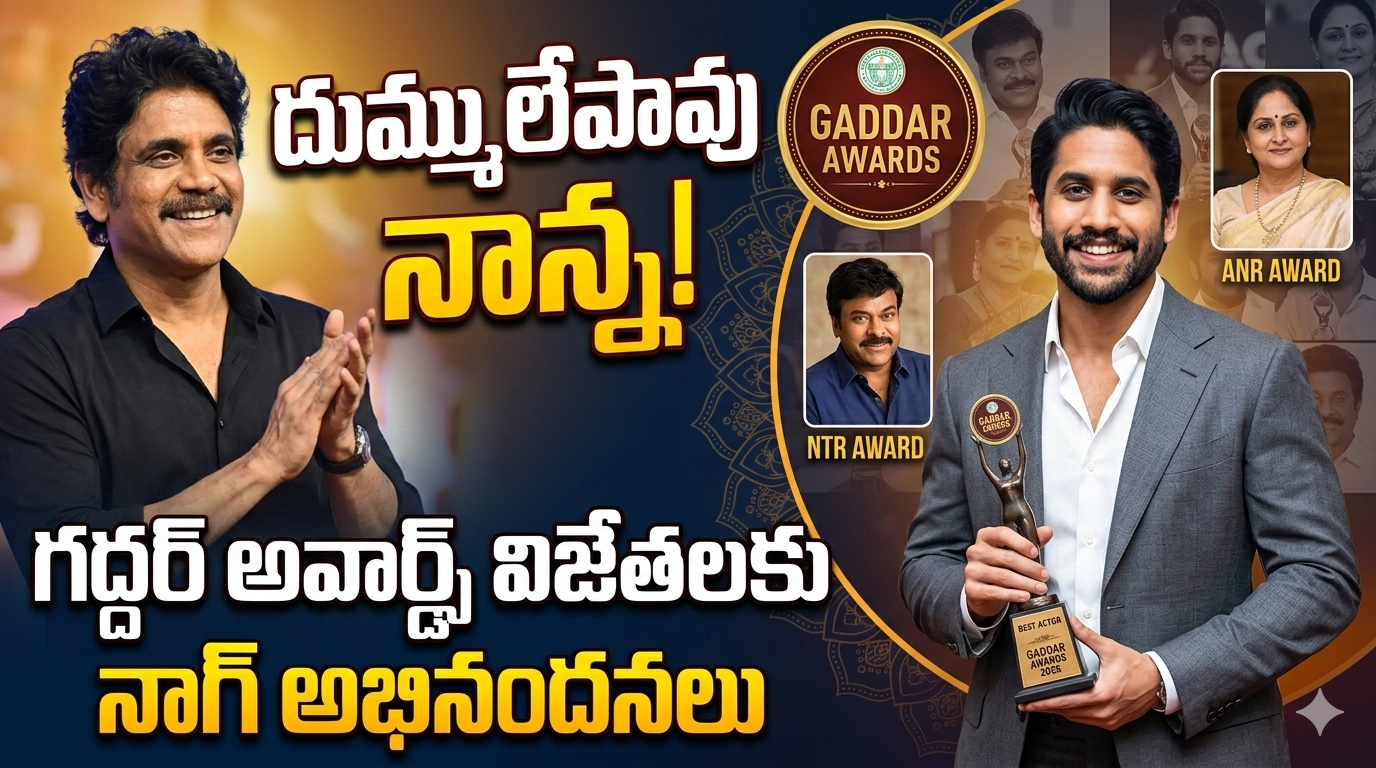 nagarjuna-praises-gaddar-awards-winners-cm-revanth-reddy-anr-award