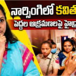 Kavitha arrested in Narsingi