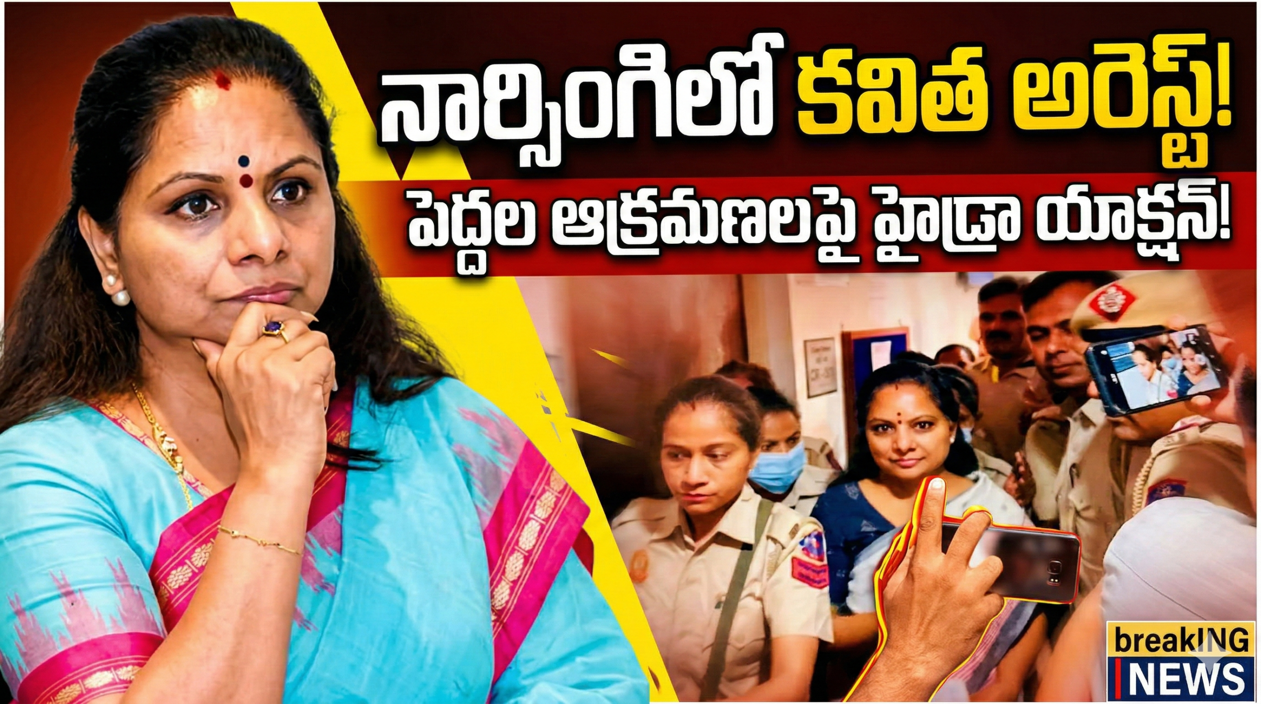 Kavitha arrested in Narsingi