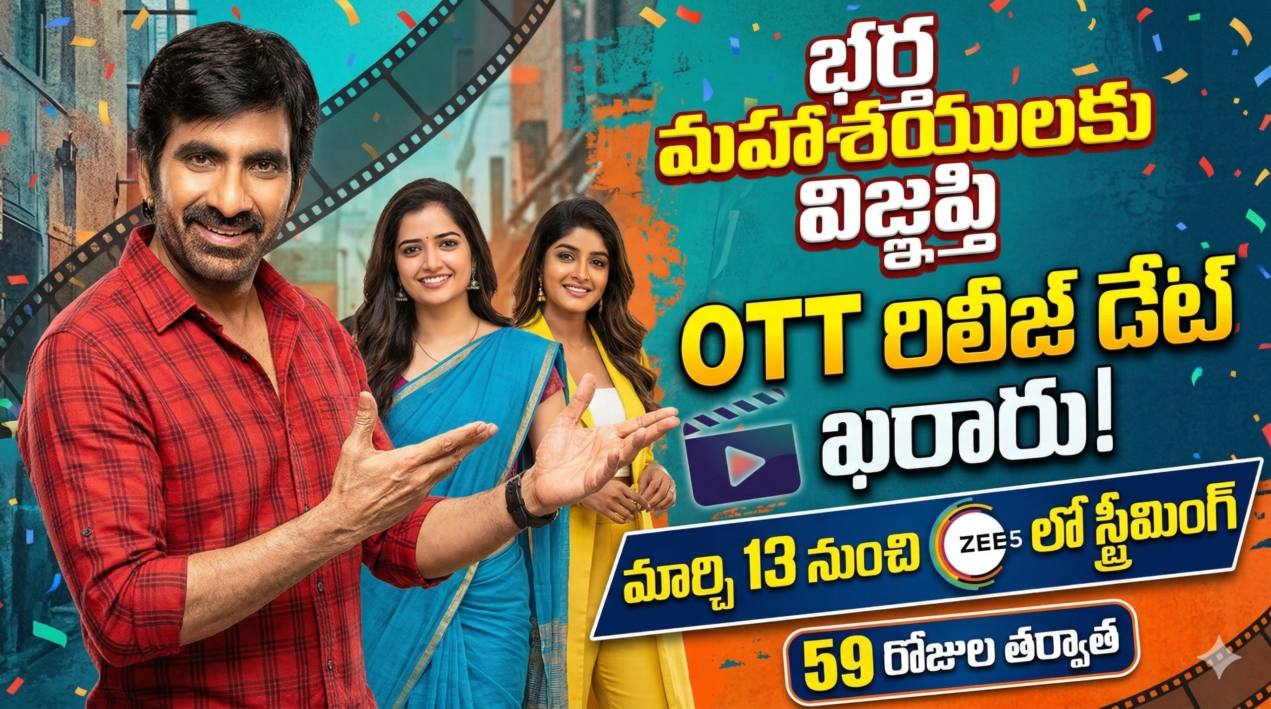 bhartha-mahashayulaku-vignapthi-ott-release-date-raviteja-zee5