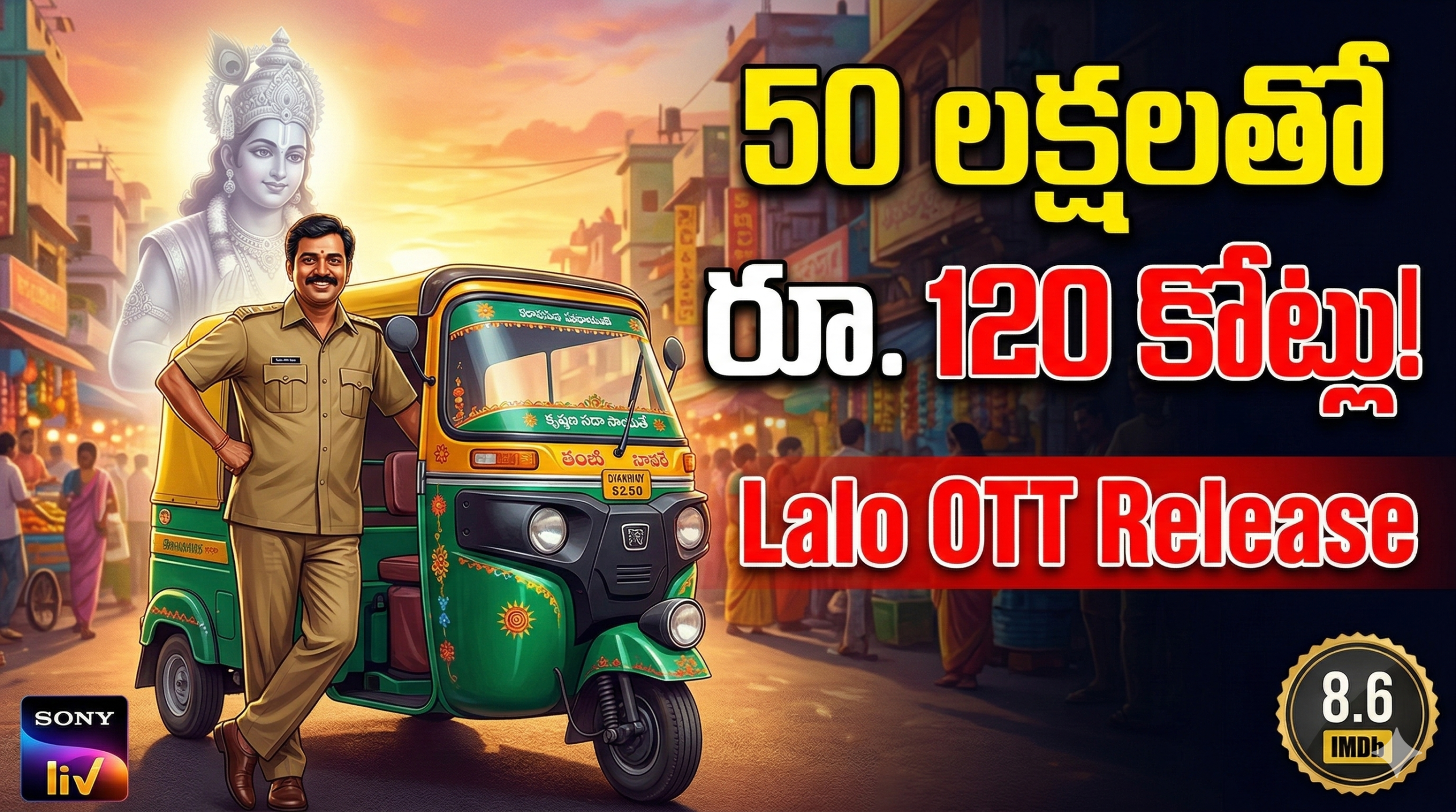 lalo-gujarati-movie-sonyliv-streaming-ott-release-imdb-rating