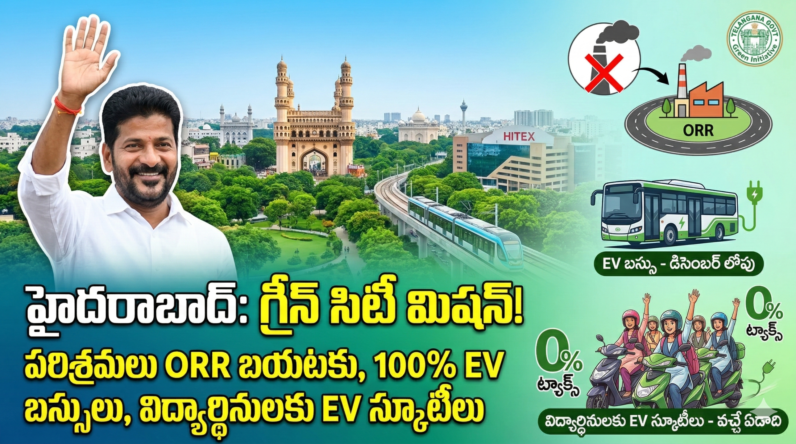 cm-revanth-reddy-hyderabad-pollution-free-city-ev-scooty-scheme