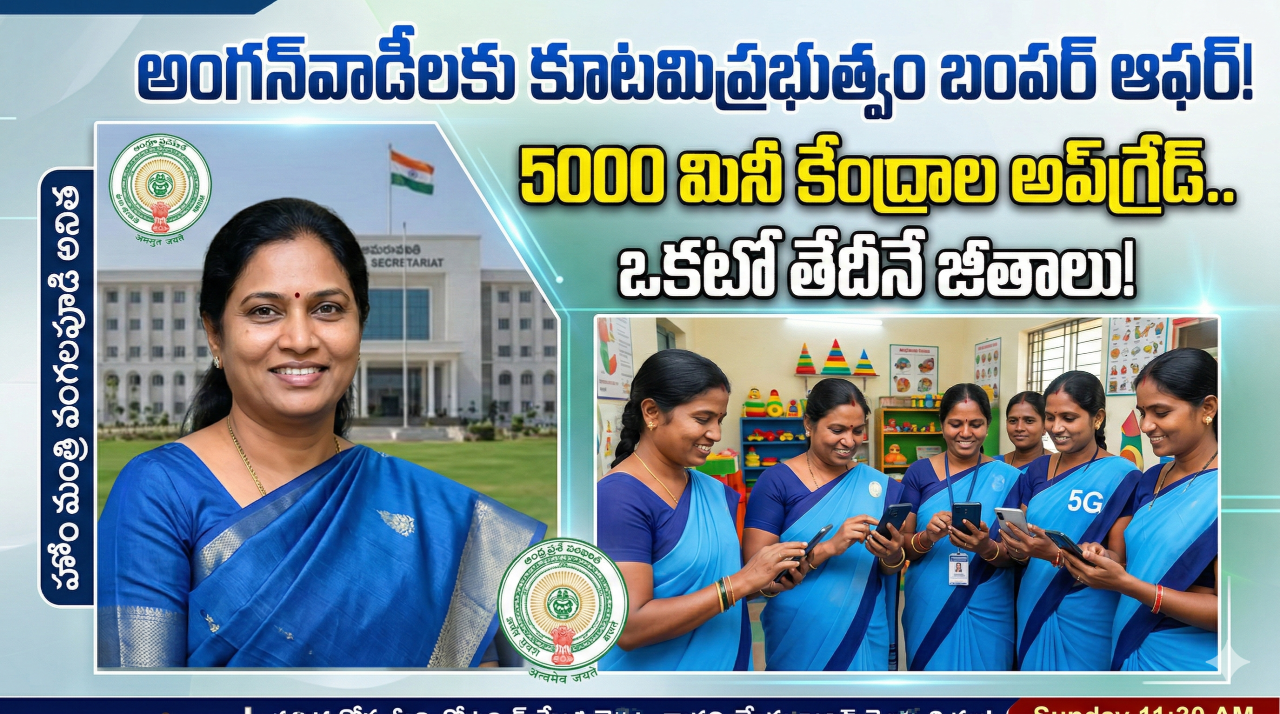 home-minister-vangalapudi-anitha-anganwadi-workers-welfare-updates