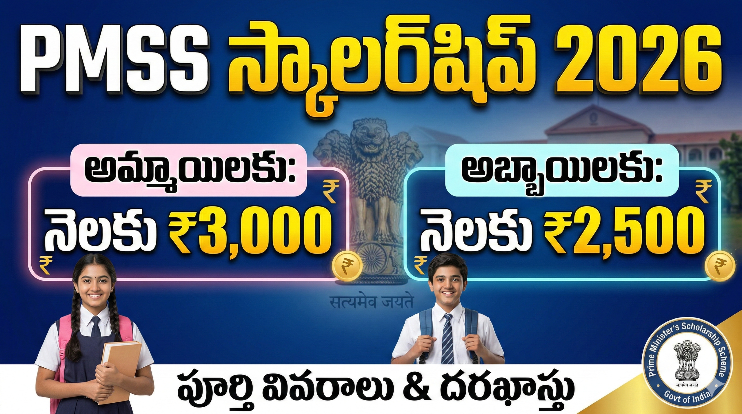 pmss-online-application-form