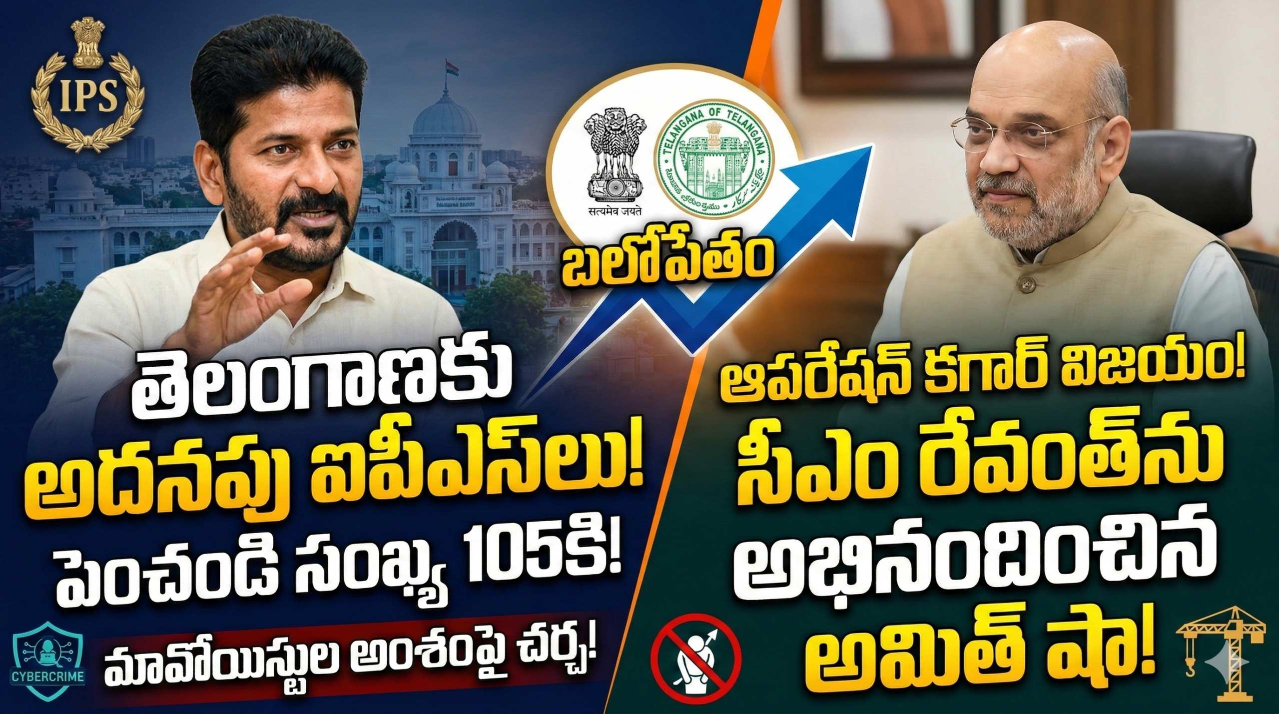revanth-reddy-meets-amit-shah-delhi-ips-allocation-telangana-maoist-issue