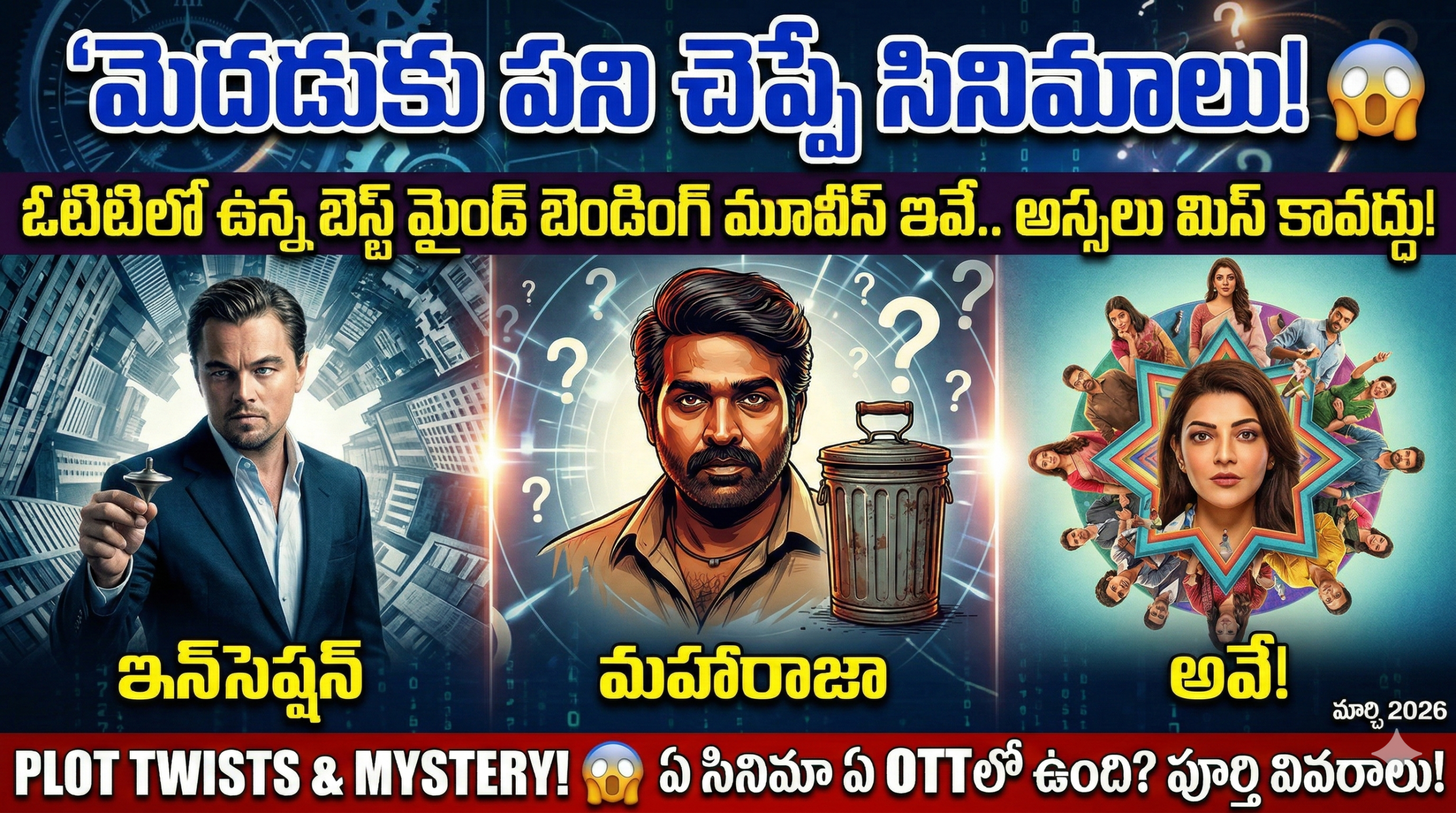 best-mind-bending-movies-on-ott-telugu-inception-maharaja-awe-plots