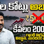 cm-revanth-reddy-musi-river-gandhi-statue-cost-clarification