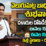 Remove term: khammam-velugumatla-latest-news-updates-telugu khammam-velugumatla-latest-news-updates-telugu