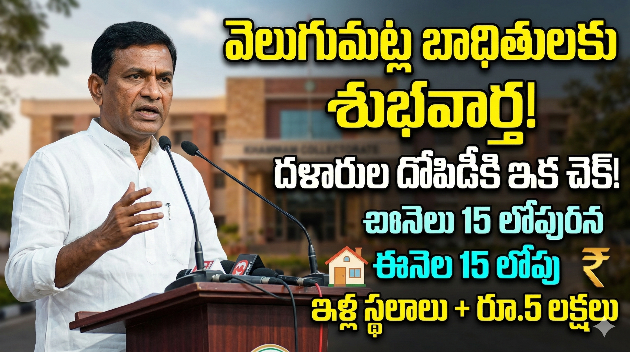 Remove term: khammam-velugumatla-latest-news-updates-telugu khammam-velugumatla-latest-news-updates-telugu