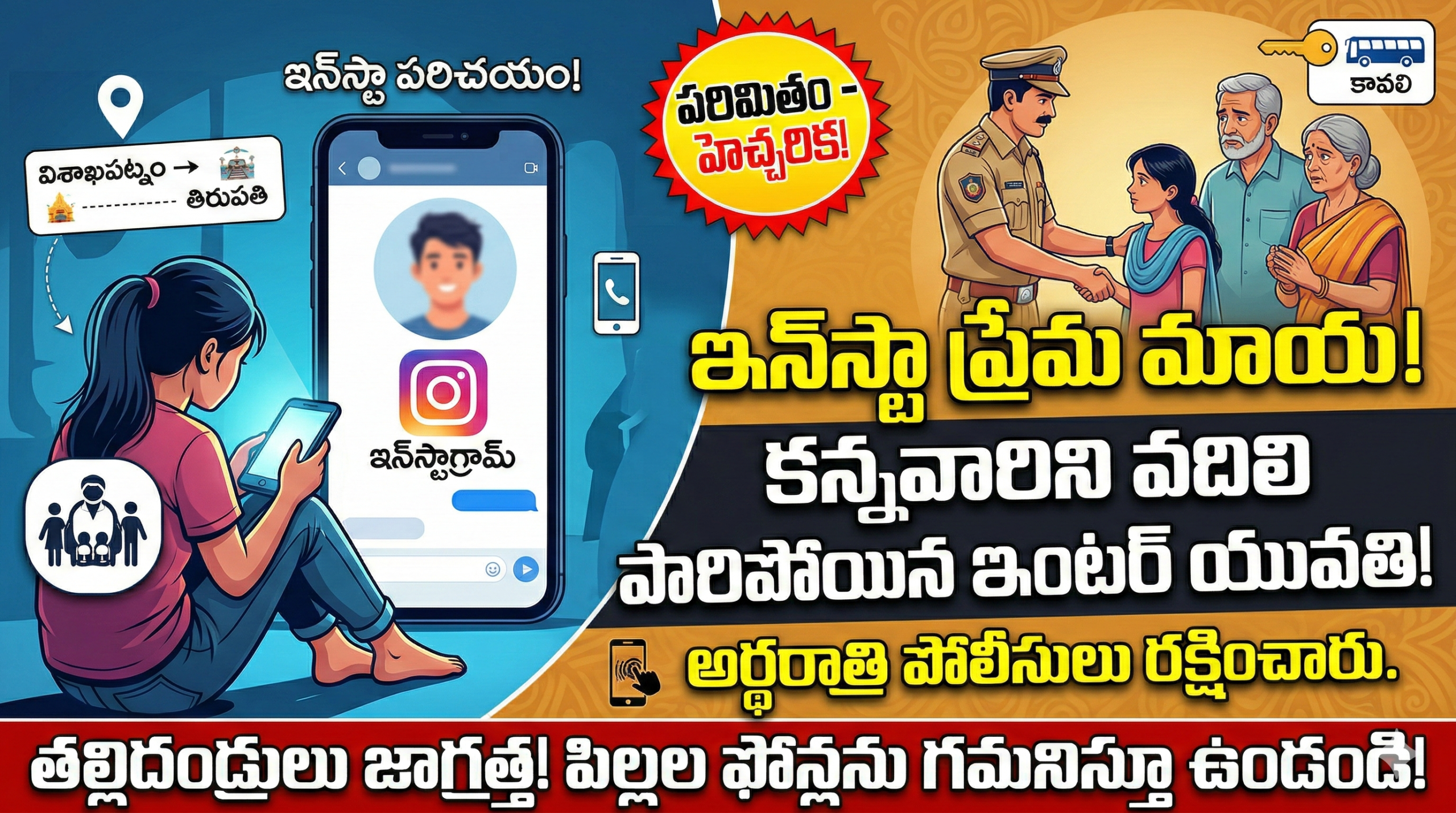 vizag-girl-insta-love-runaway-arrested-at-kavali-police-warning