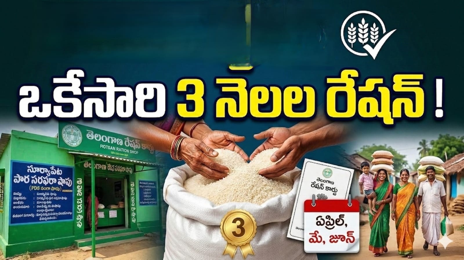 Central Order to states Distribute 3 months ration