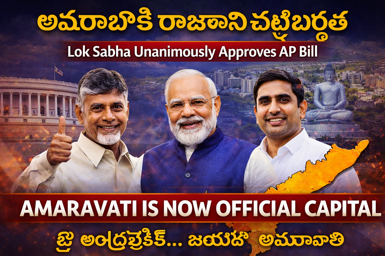 amaravati-capital-bill-2026-lok-sabha-approval-ap-reorganisation-amendment