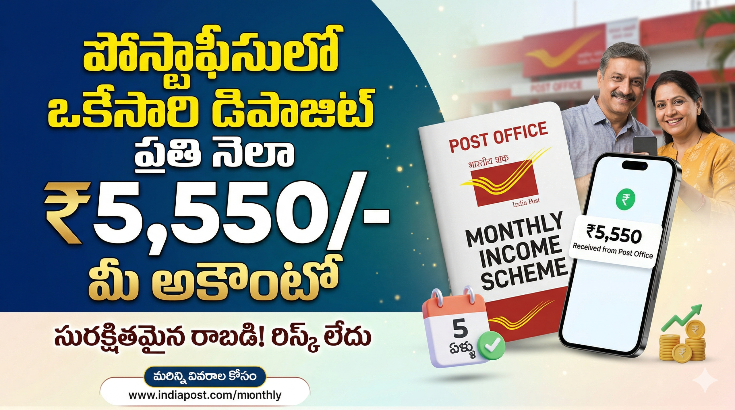post-office-monthly-income-scheme-telugu-details-2026