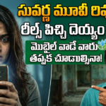 suvarna-telugu-movie-review-ashok-royya-horror-comedy