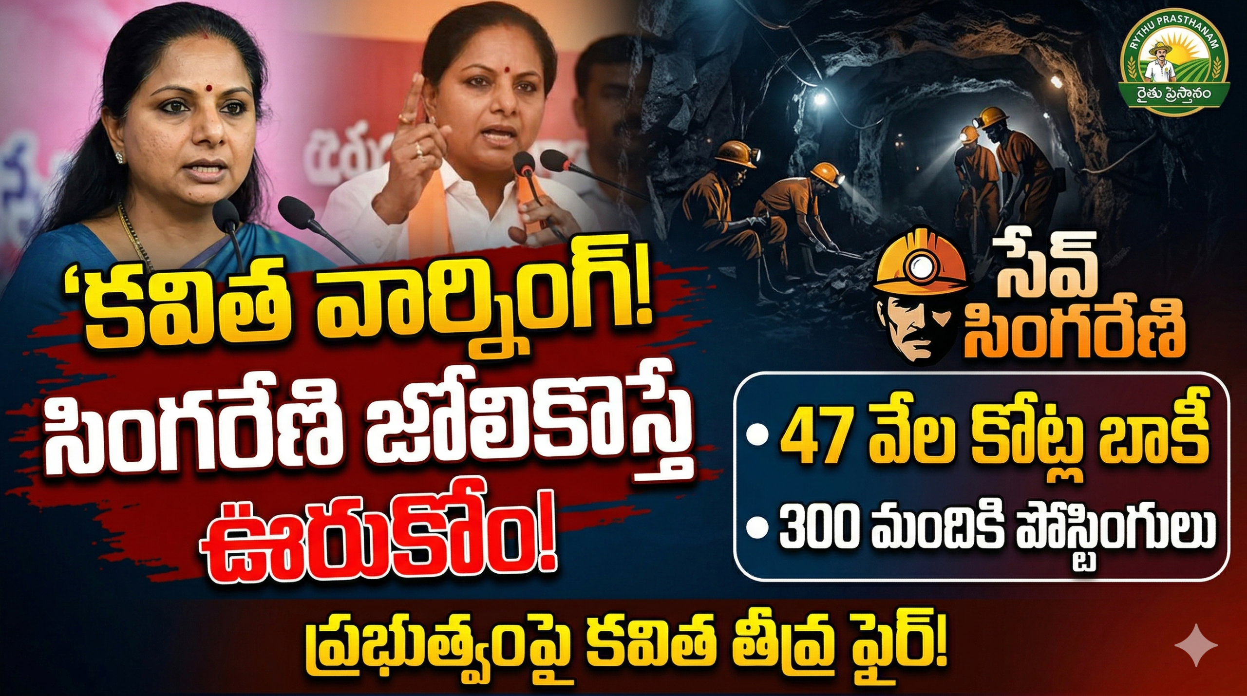 kalvakuntla-kavitha-save-singareni-round-table-meeting