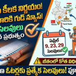 telangana-govt-announces-paid-holidays-for-other-state-voters-assembly-elections-2026