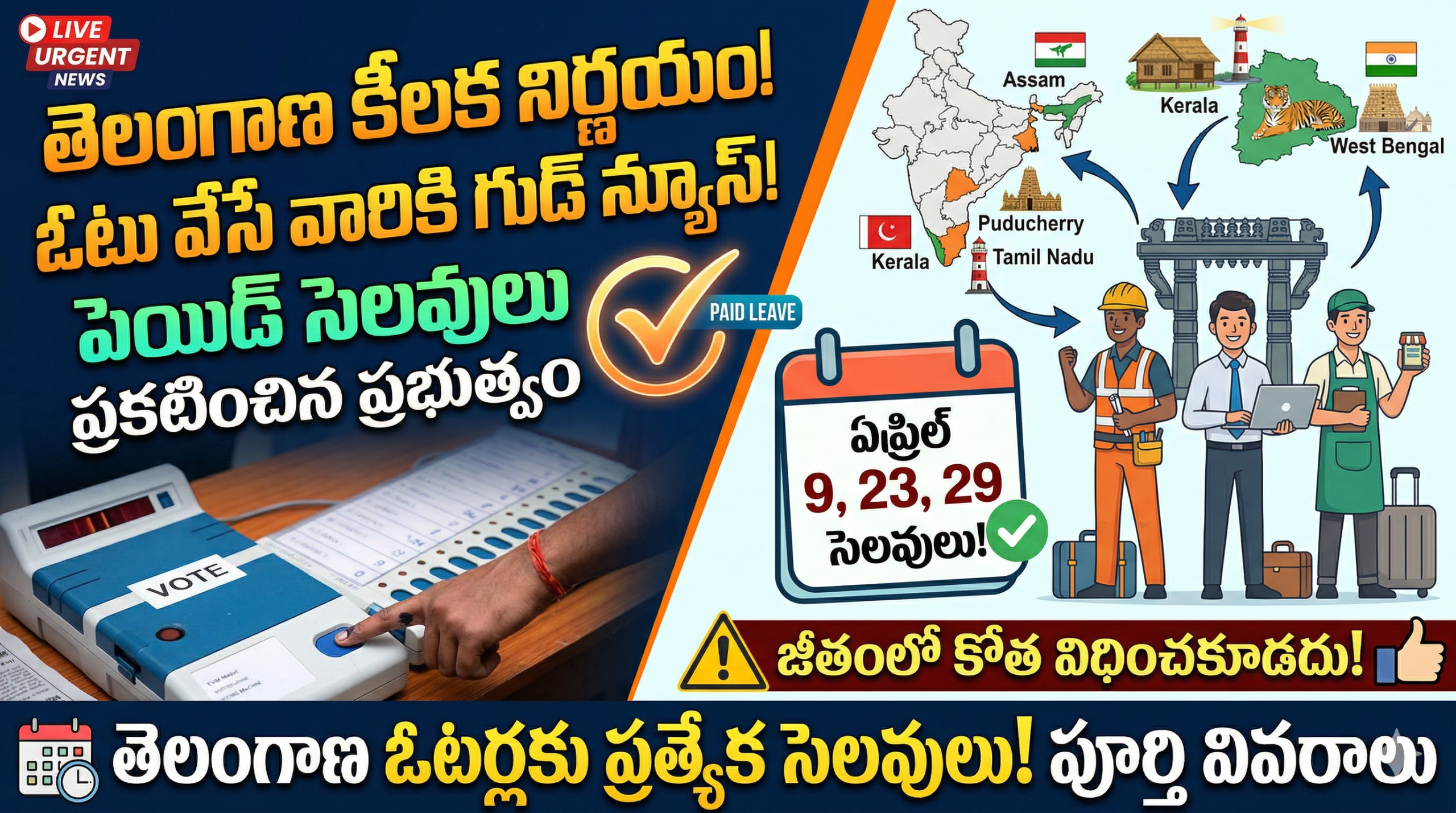 telangana-govt-announces-paid-holidays-for-other-state-voters-assembly-elections-2026