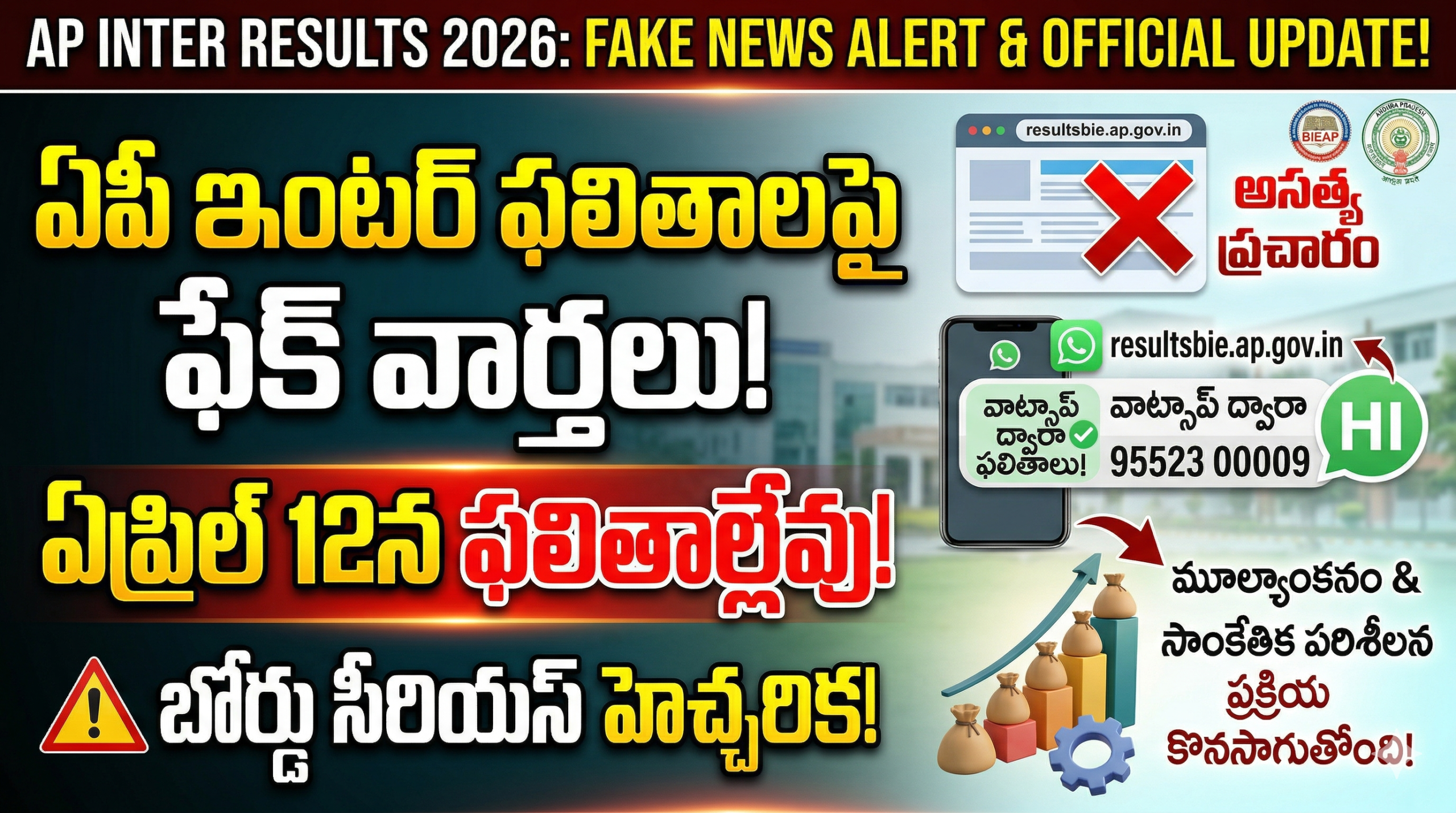 ap-intermediate-results-2026-fake-news-alert-official-date-update