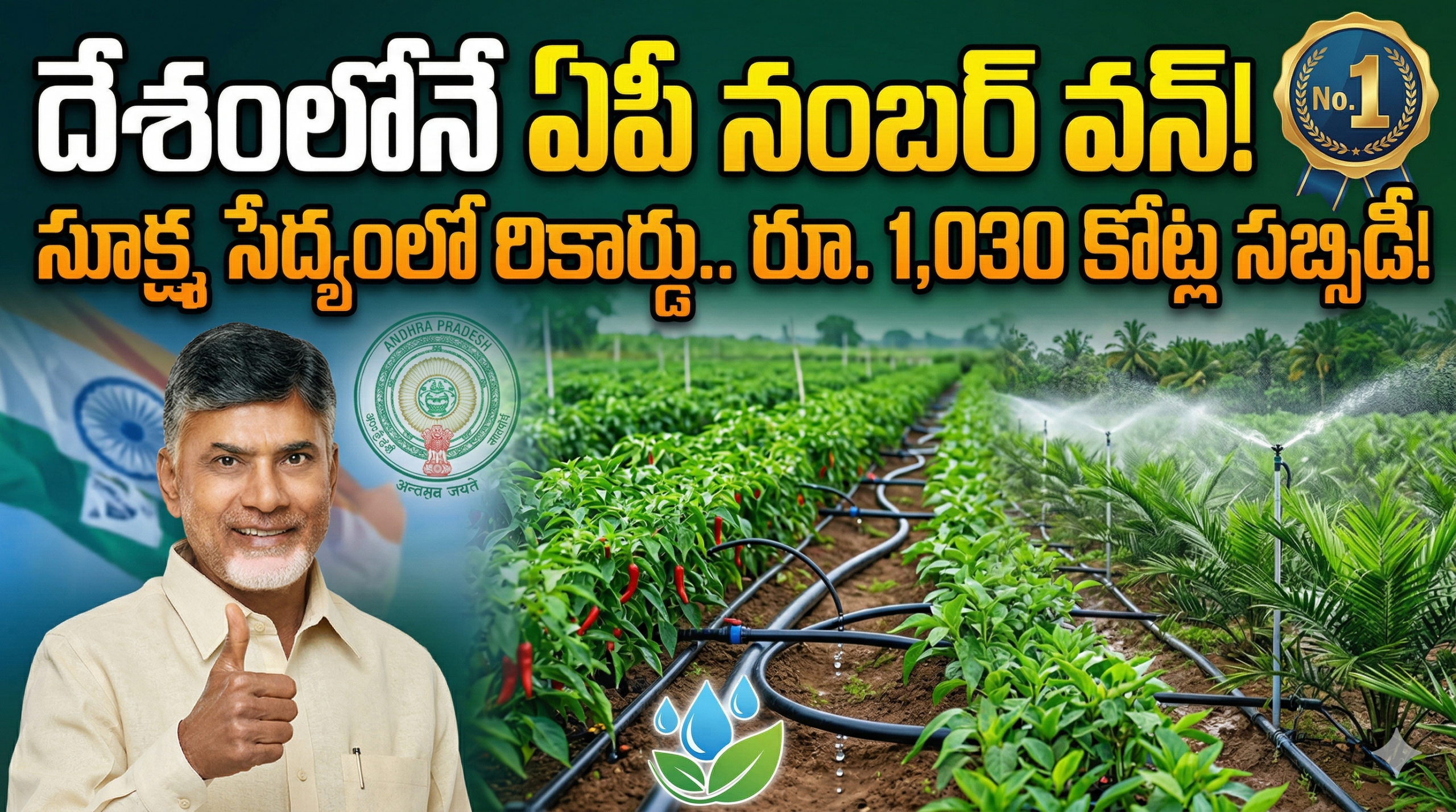 ap-ranks-first-in-micro-irrigation-apmip-success