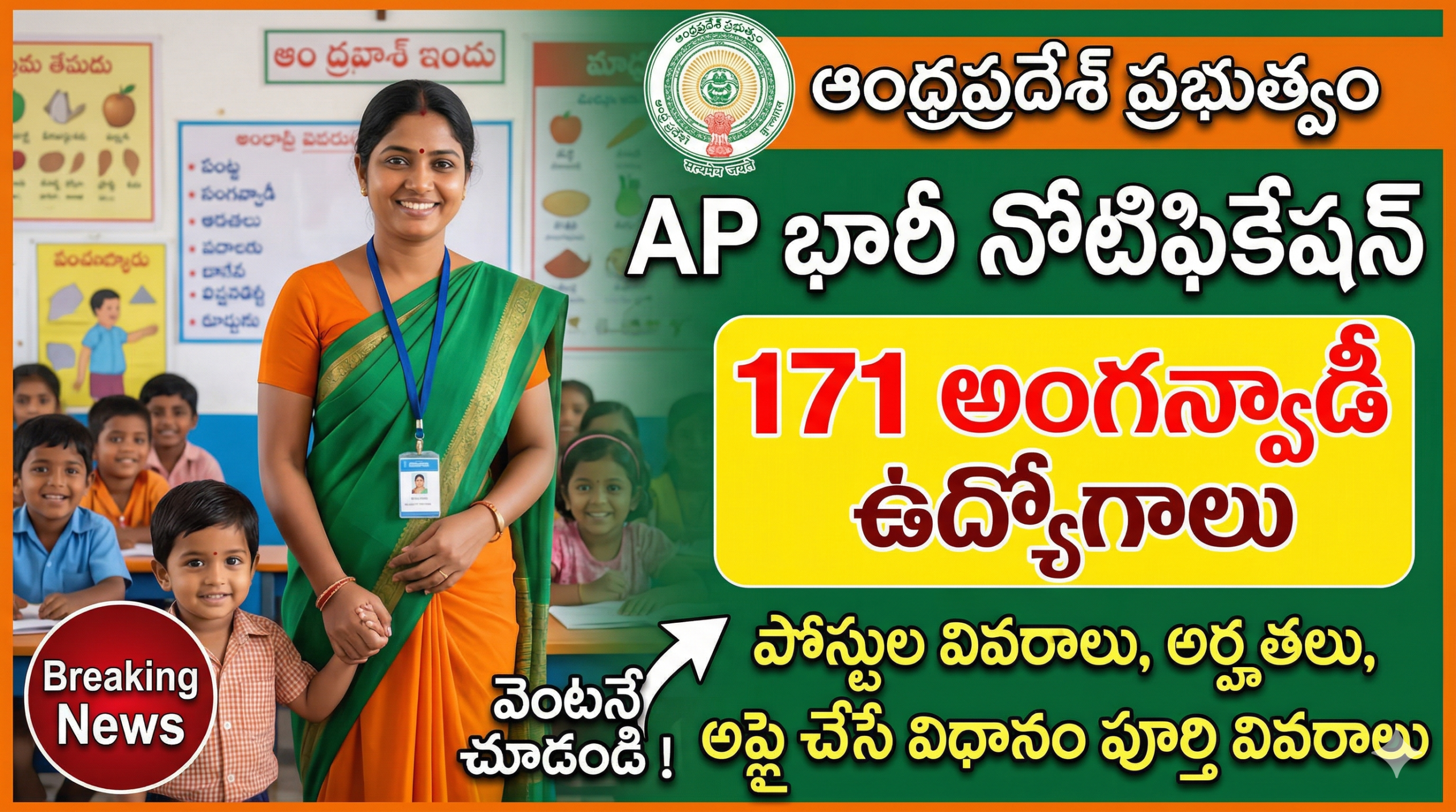 latest-anganwadi-jobs-in-andhrapradesh-ap-anganwadi