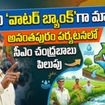 cm-chandrababu-naidu-anantapur-tour-water-security-yadik-meeting-updates