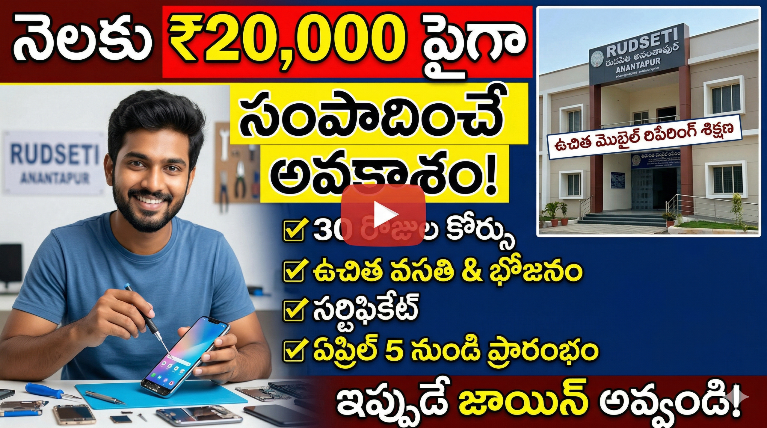 free-mobile-repairing-course-anantapur-rudseti-2026