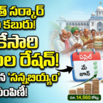 telangana-free-fine-rice-scheme-3-months-ration-at-once