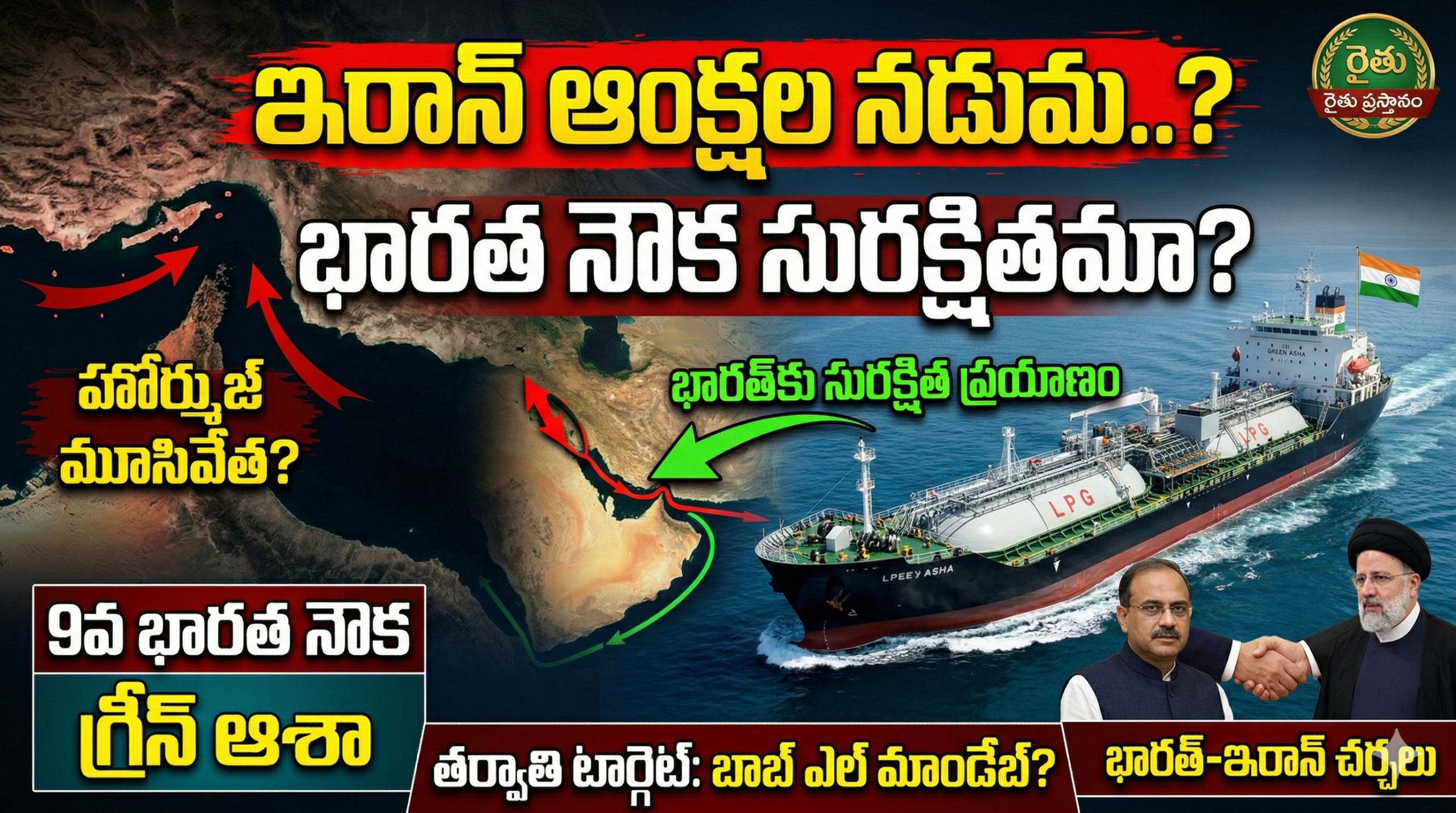 green-asha-ship-safely-crosses-hormuz-strait