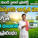 Telangana Bhu Bharathi Portal Released 2026