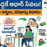 Adhar Card updation service at home