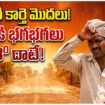 Rohini Karte Bigins becareful with heat