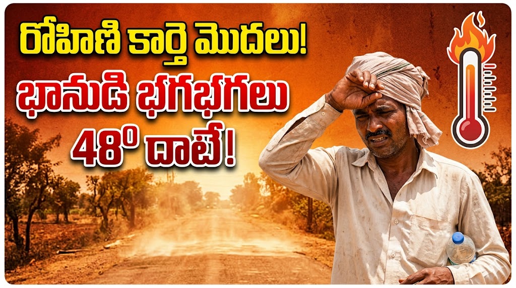 Rohini Karte Bigins becareful with heat
