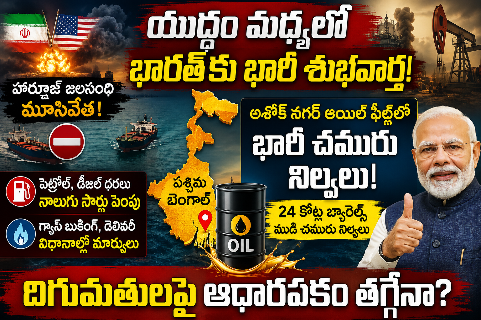 india-oil-reserves-ashok-nagar-west-bengal-petrol-diesel-crisis