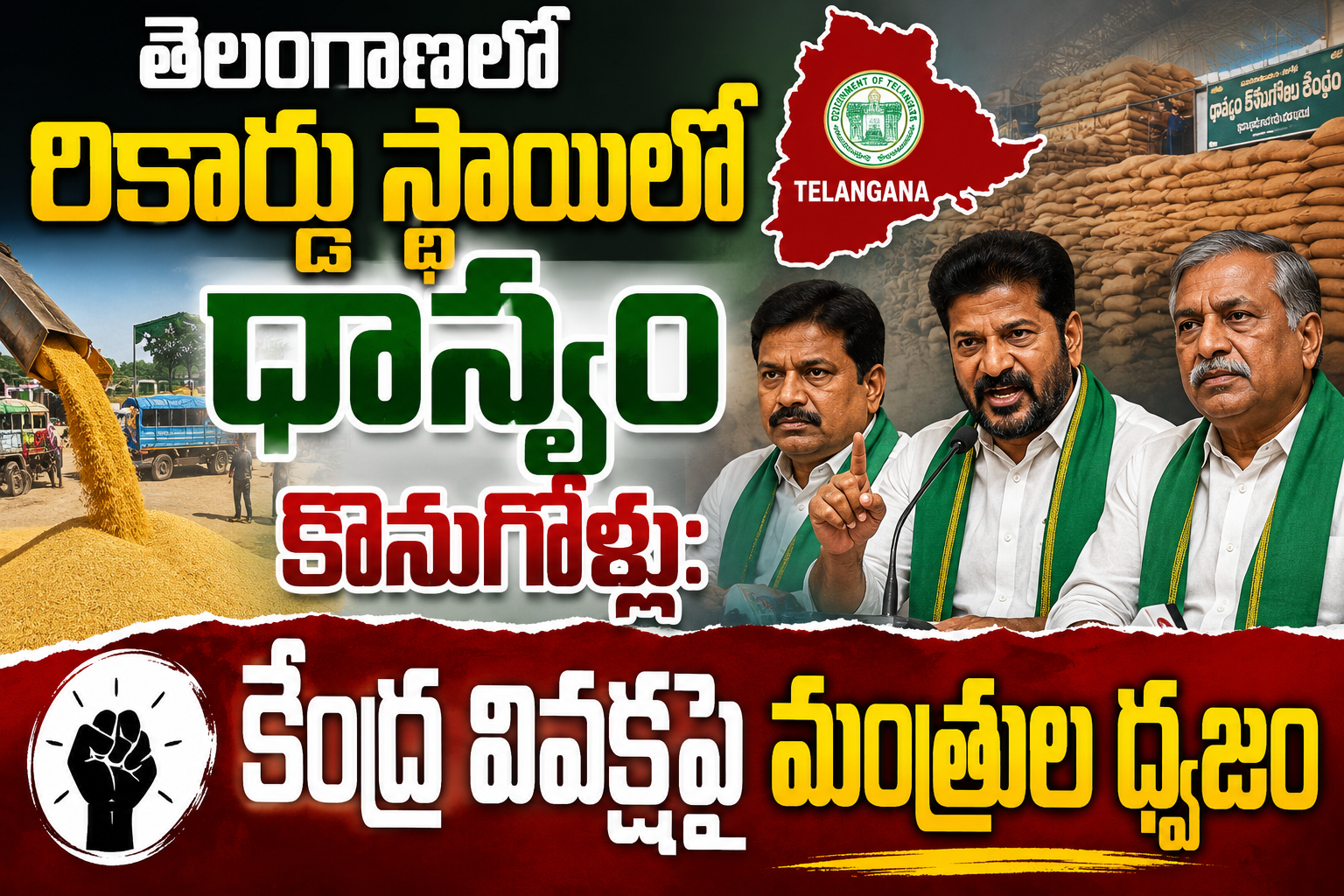 telangana-paddy-procurement-record-uttam-tummala-news
