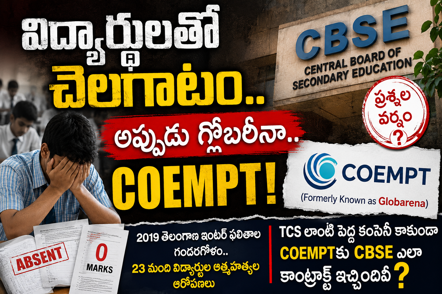 cbse-coempt-contract-controversy-telangana-inter-results