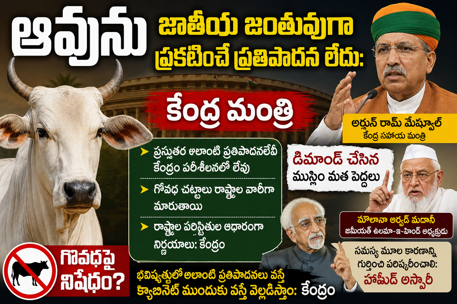 cow-national-animal-proposal-not-under-consideration-central-government